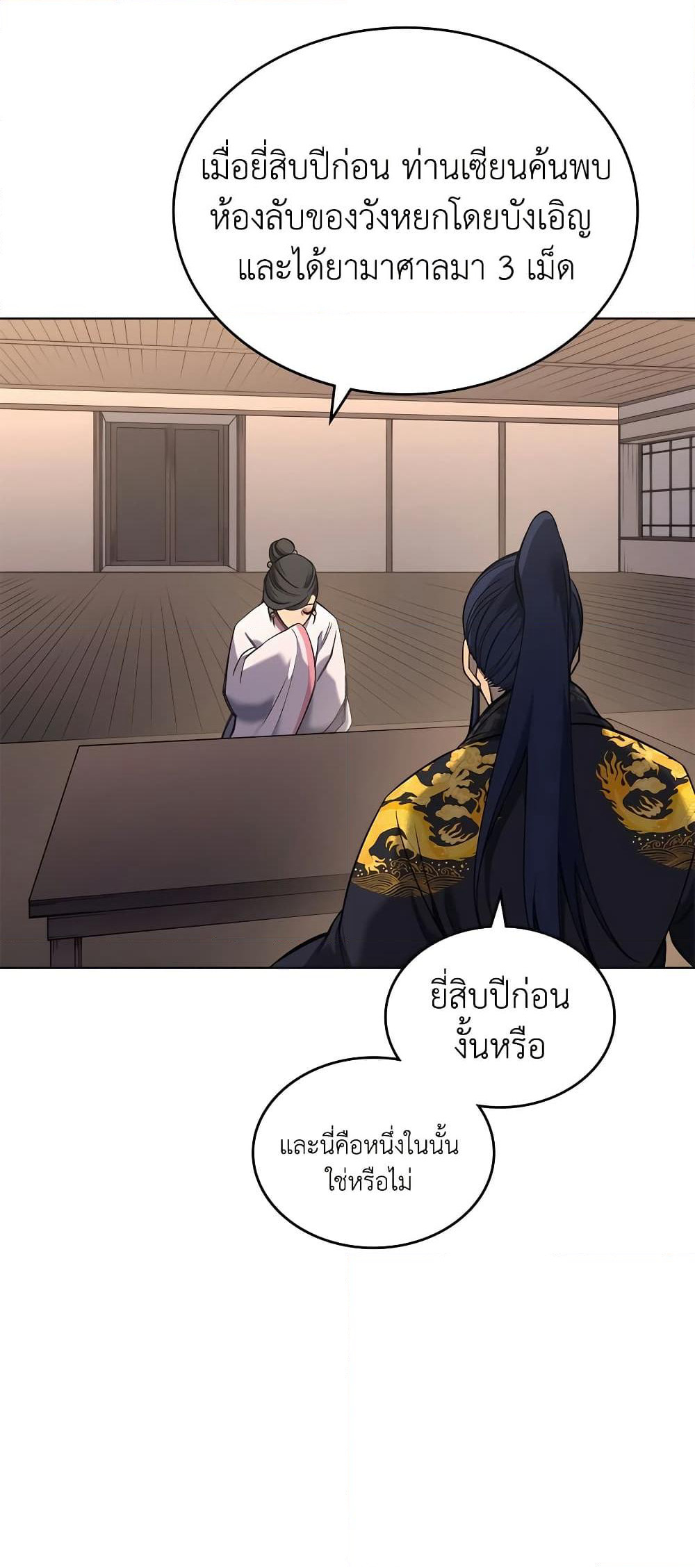 Chronicles of Heavenly Demon ตำนานมารสวรรค์ page 44