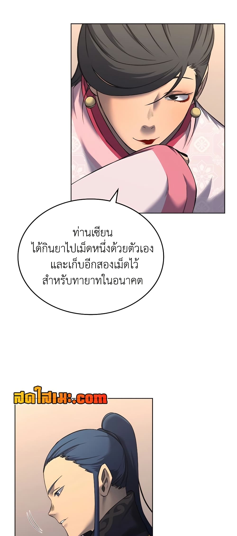 Chronicles of Heavenly Demon ตำนานมารสวรรค์ page 45