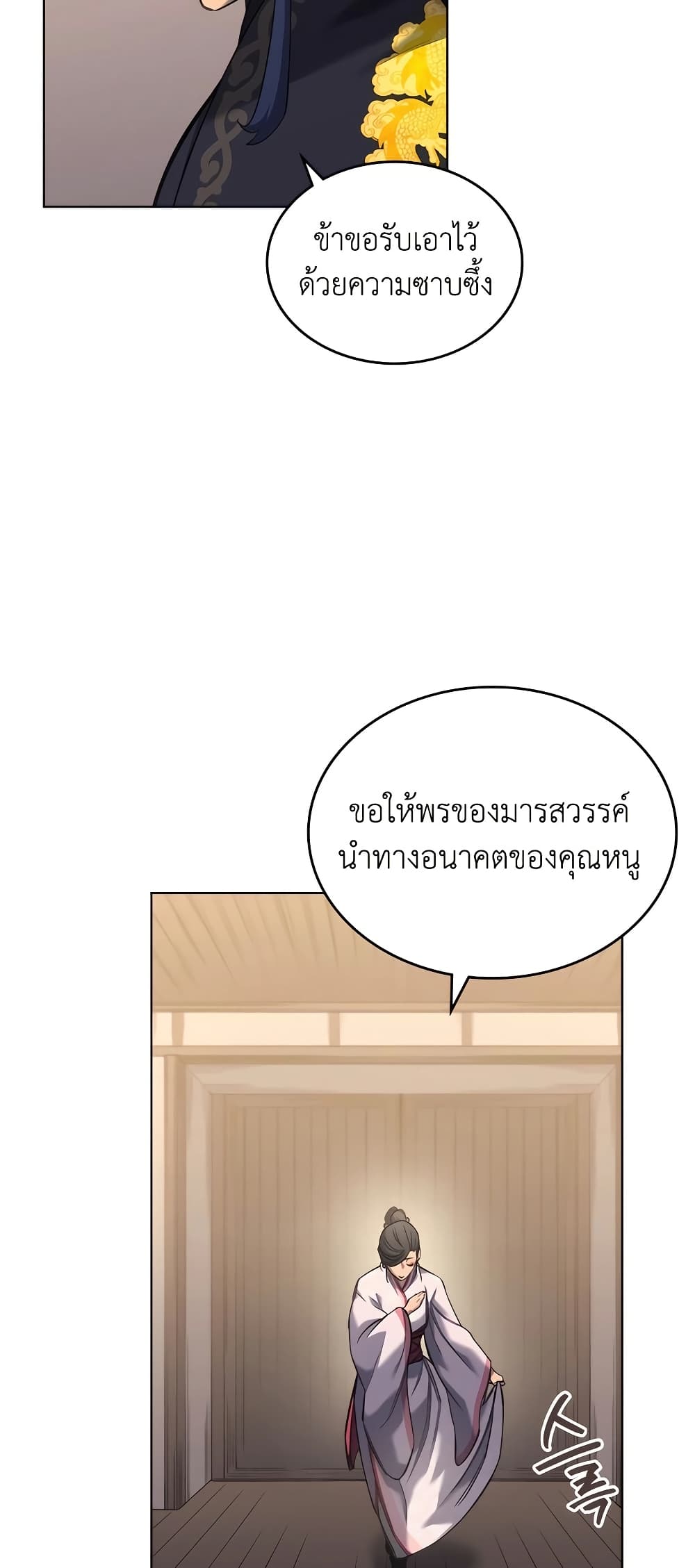 Chronicles of Heavenly Demon ตำนานมารสวรรค์ page 46