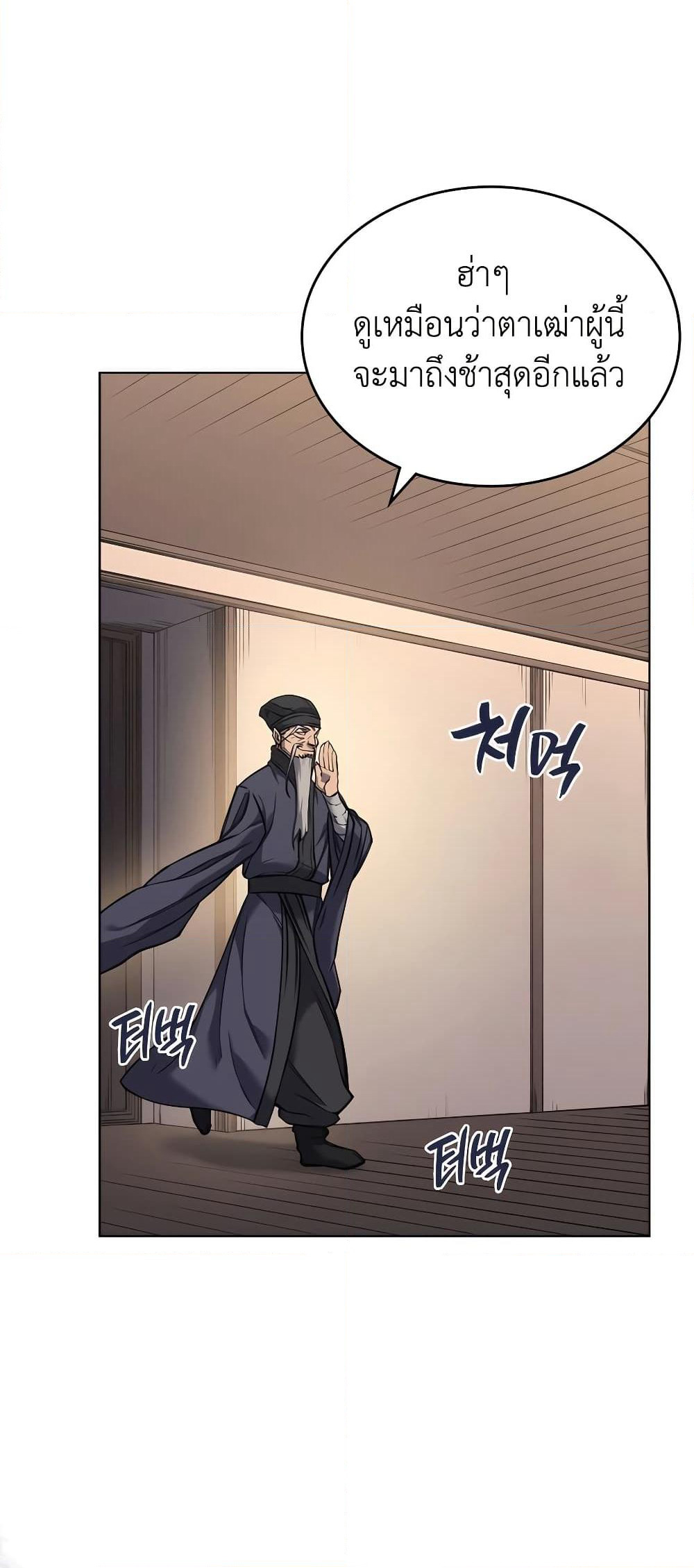 Chronicles of Heavenly Demon ตำนานมารสวรรค์ page 48