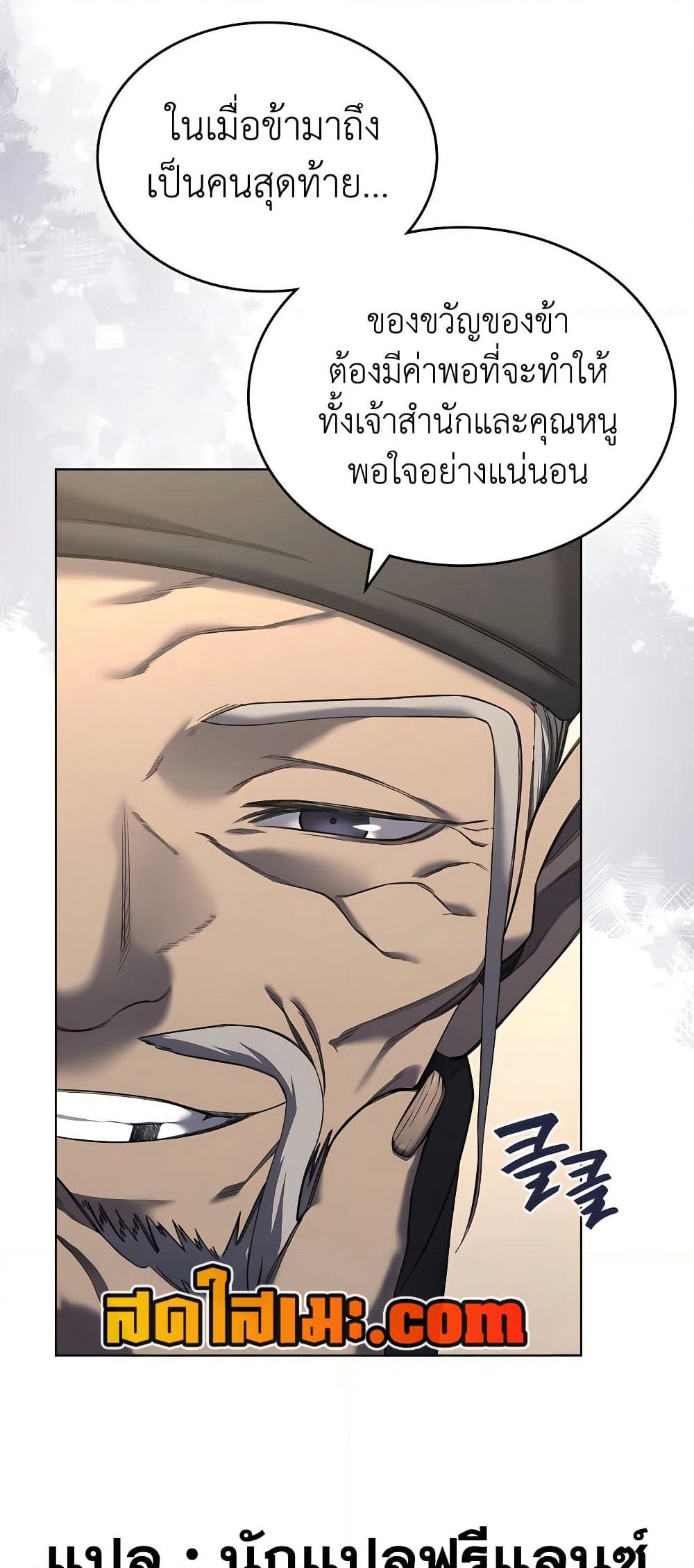 Chronicles of Heavenly Demon ตำนานมารสวรรค์ page 49