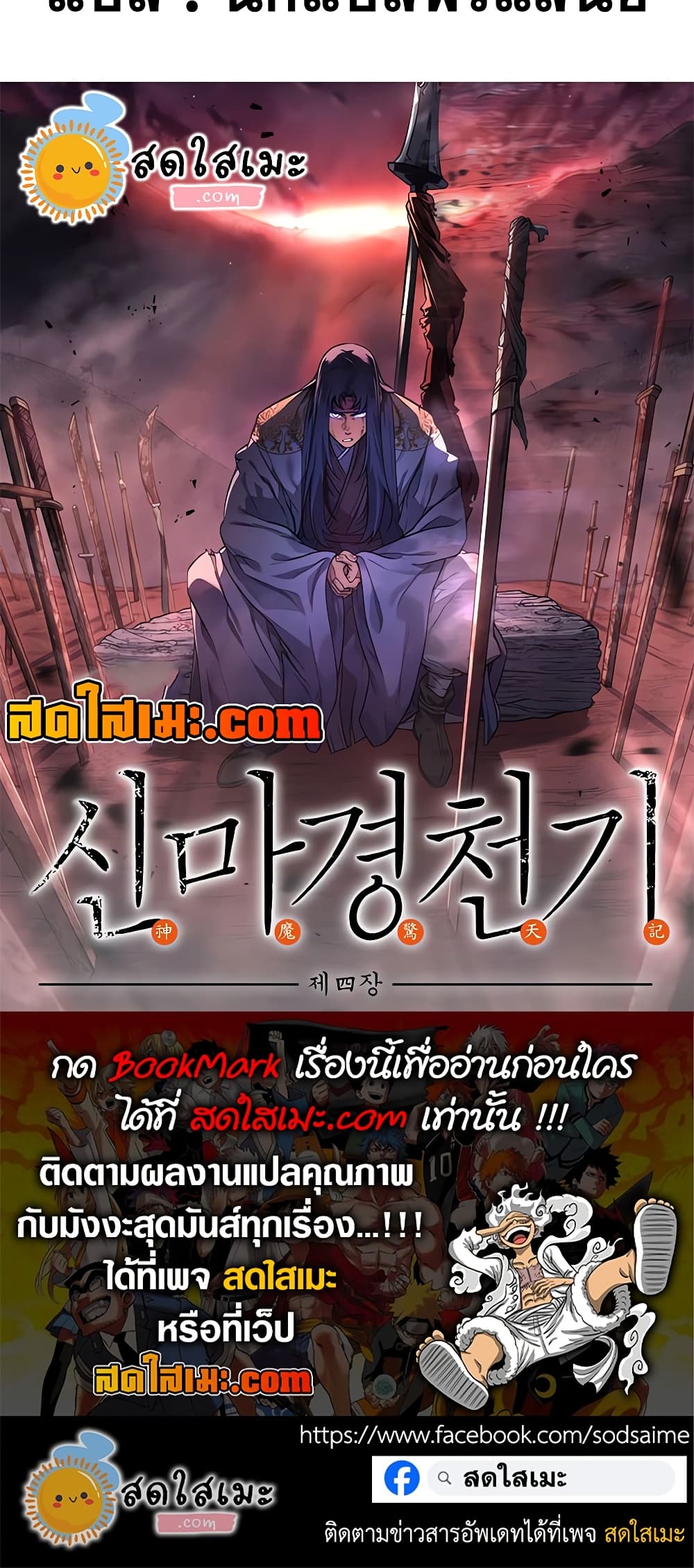 Chronicles of Heavenly Demon ตำนานมารสวรรค์ page 50