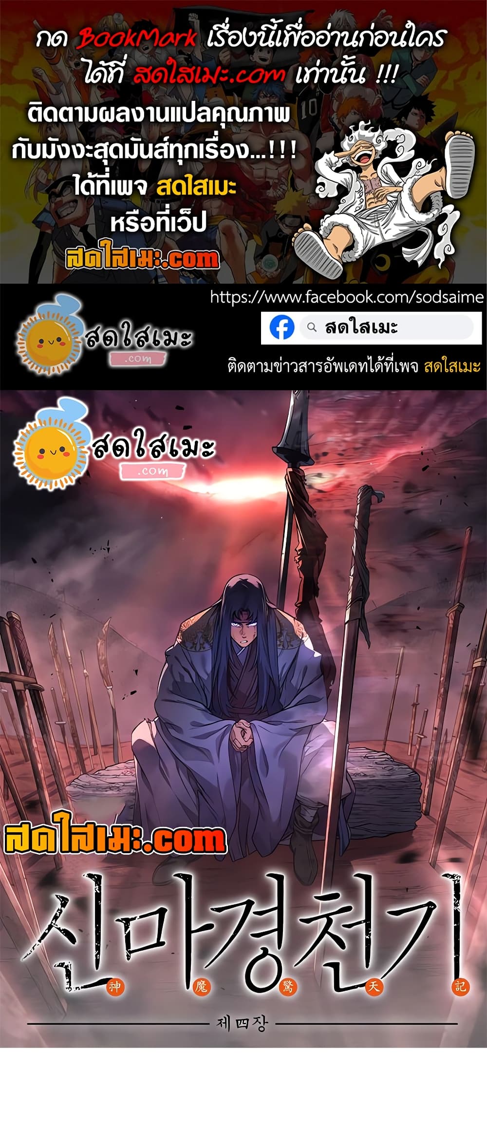 Chronicles of Heavenly Demon ตำนานมารสวรรค์ page 1