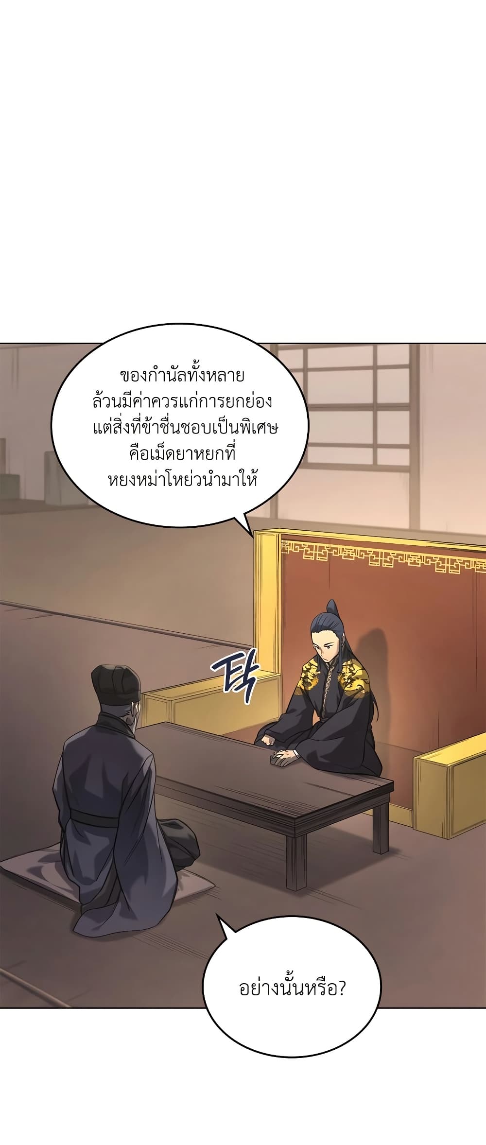 Chronicles of Heavenly Demon ตำนานมารสวรรค์ page 4