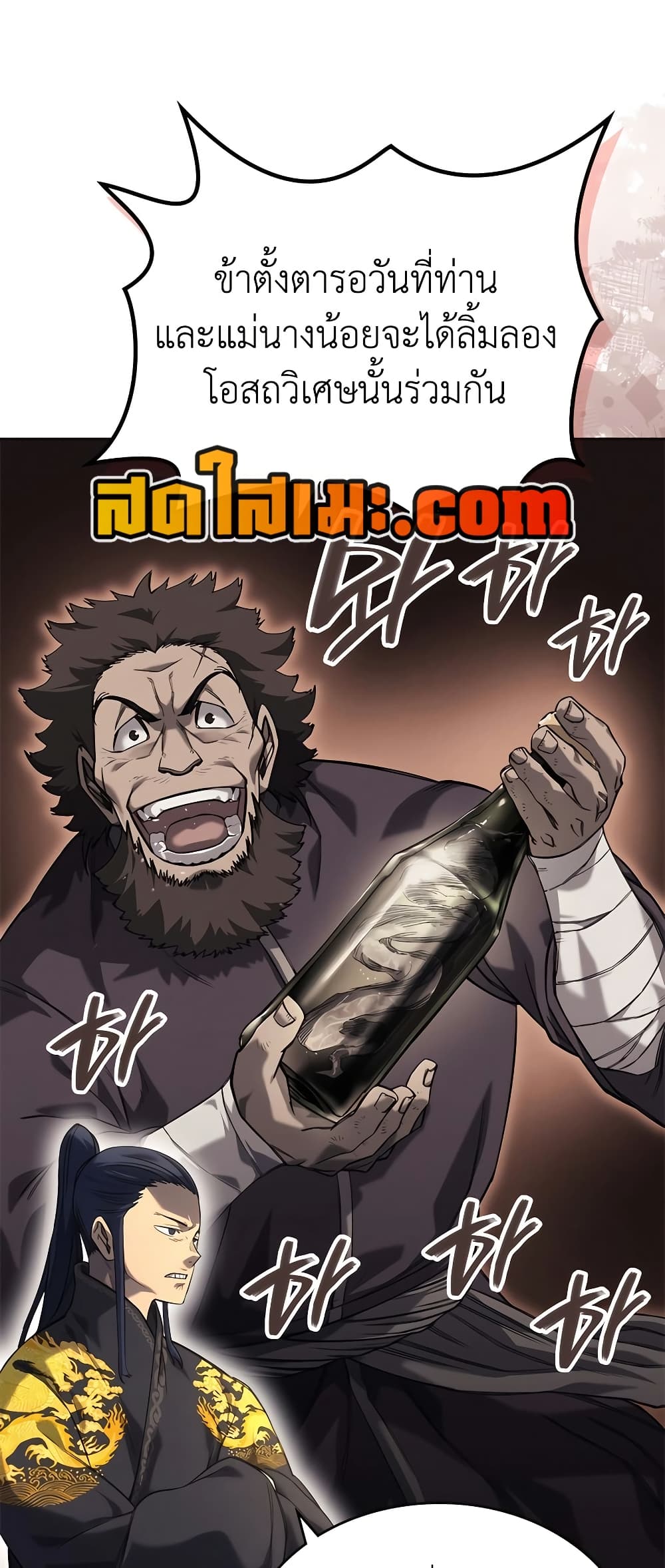Chronicles of Heavenly Demon ตำนานมารสวรรค์ page 5