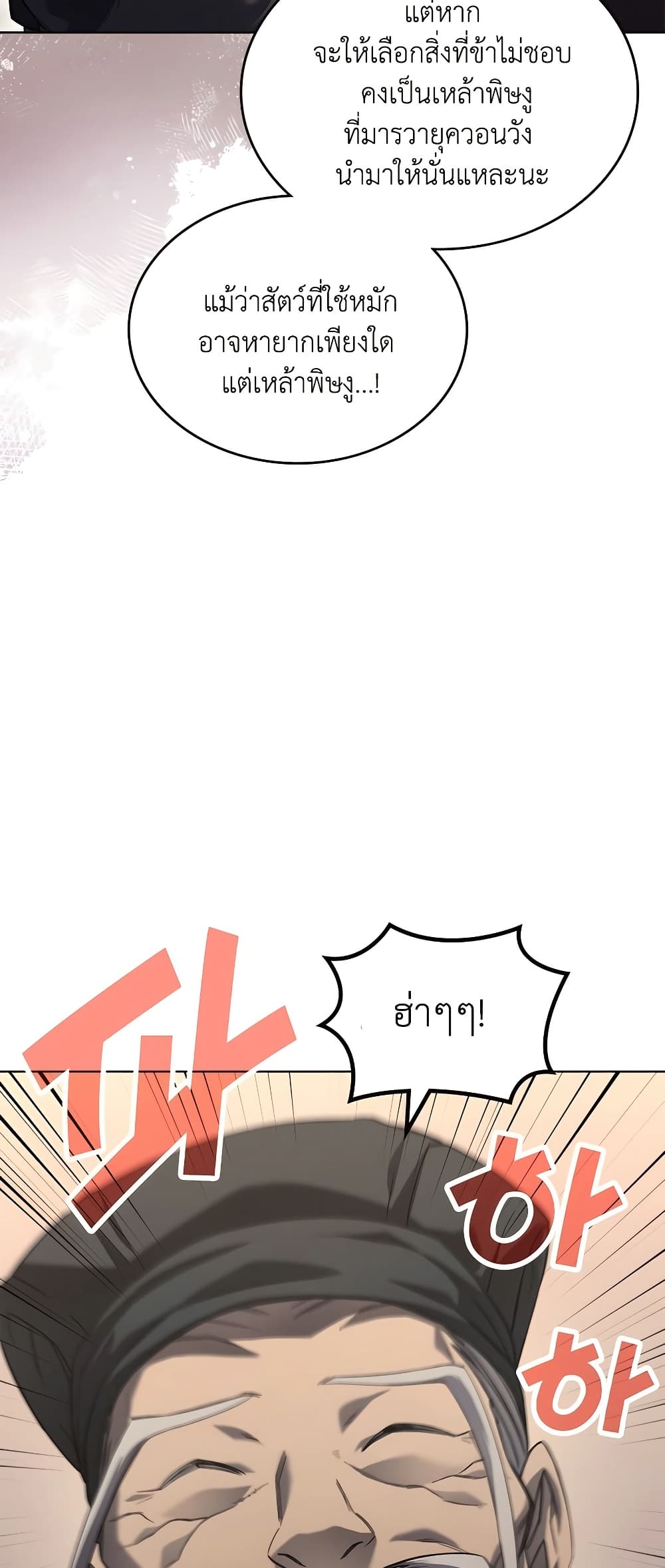 Chronicles of Heavenly Demon ตำนานมารสวรรค์ page 6