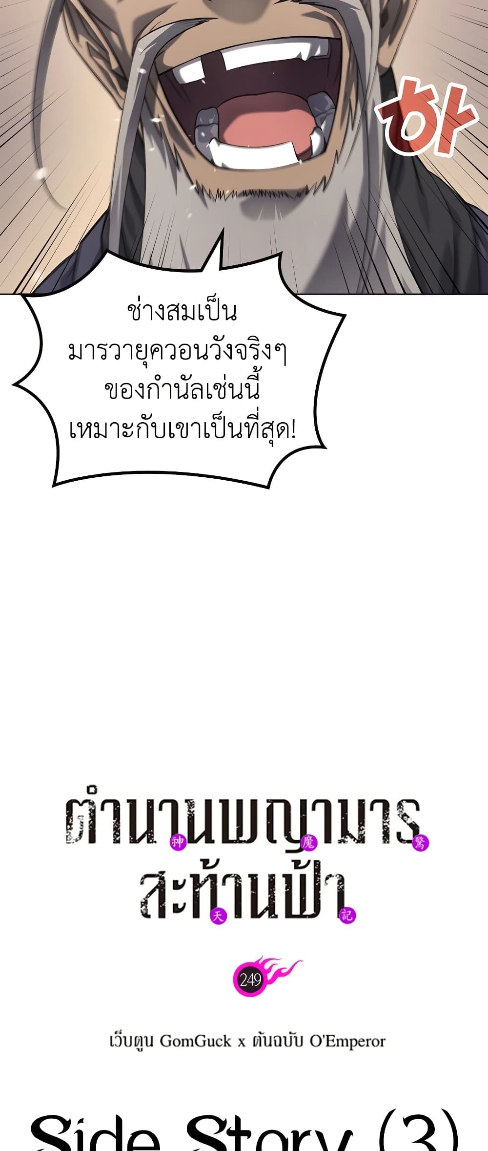Chronicles of Heavenly Demon ตำนานมารสวรรค์ page 7