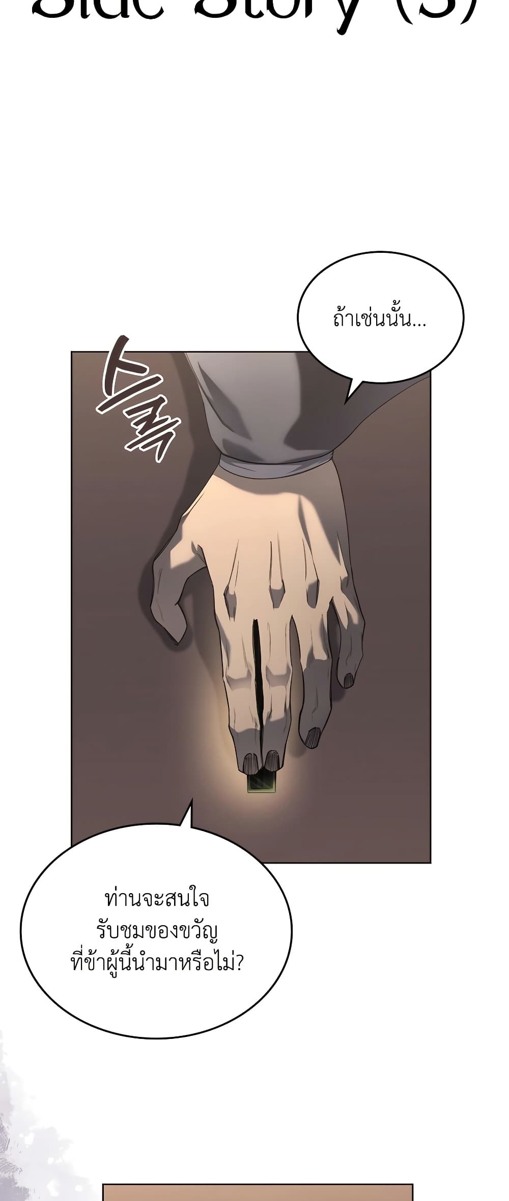 Chronicles of Heavenly Demon ตำนานมารสวรรค์ page 8