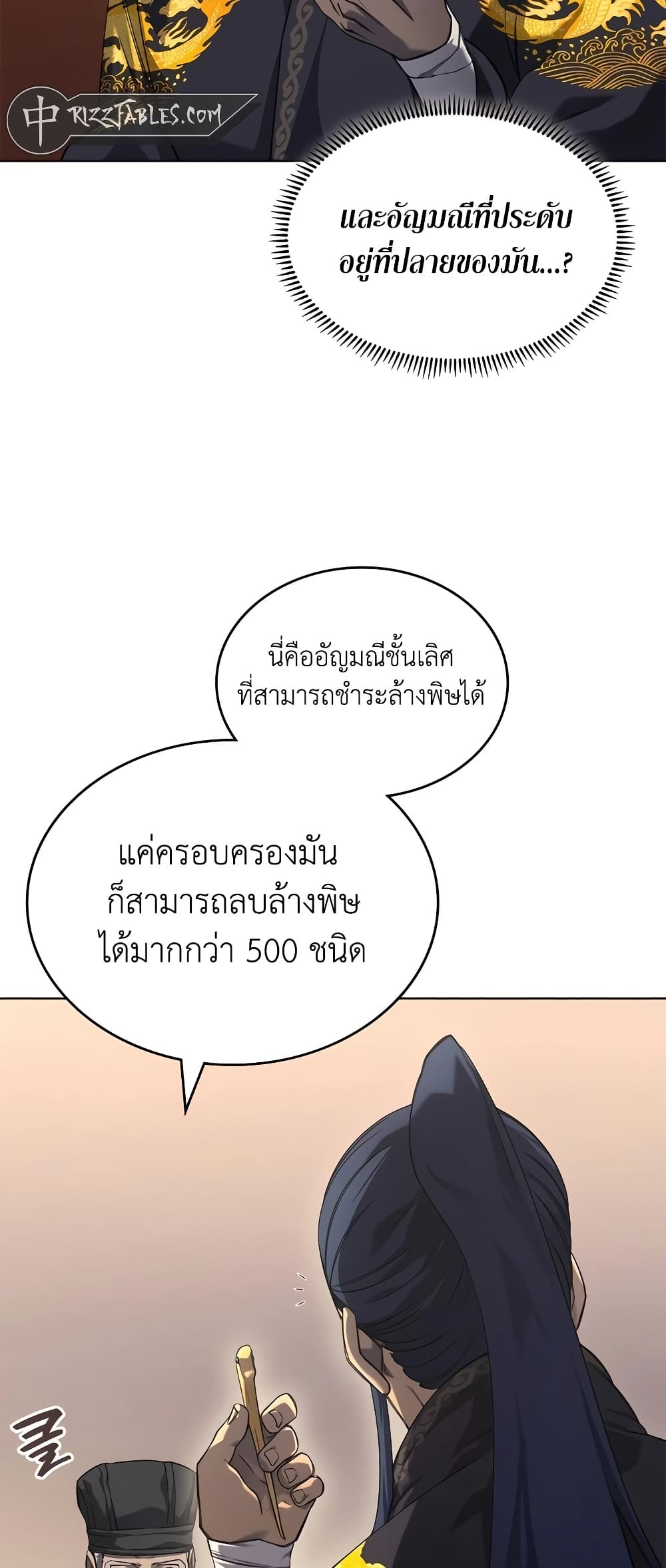 Chronicles of Heavenly Demon ตำนานมารสวรรค์ page 10