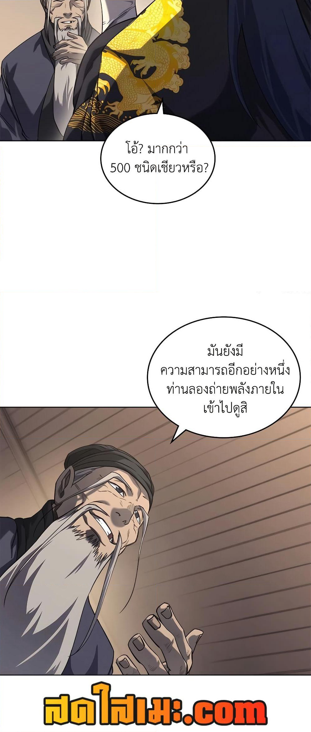 Chronicles of Heavenly Demon ตำนานมารสวรรค์ page 11