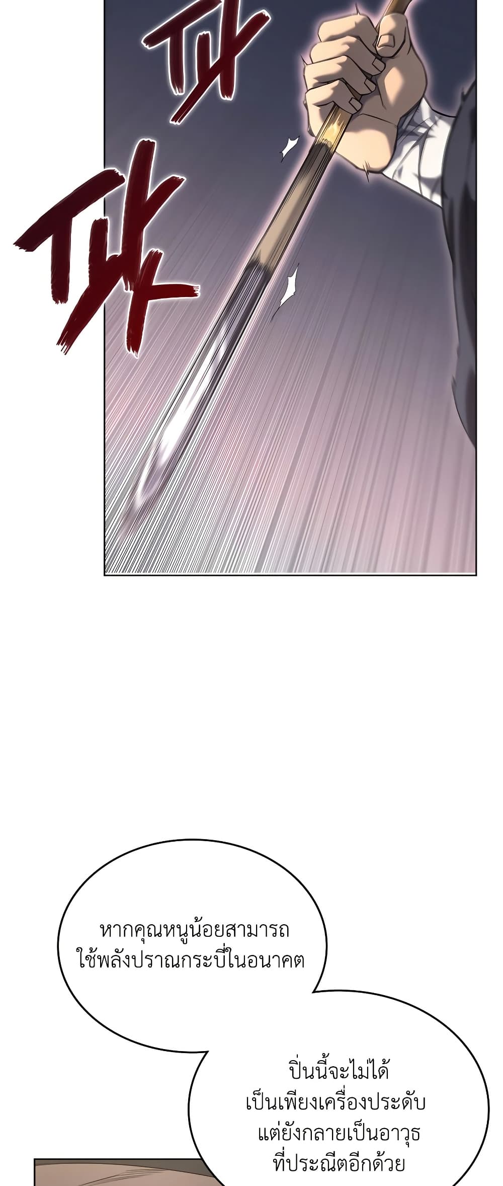 Chronicles of Heavenly Demon ตำนานมารสวรรค์ page 13