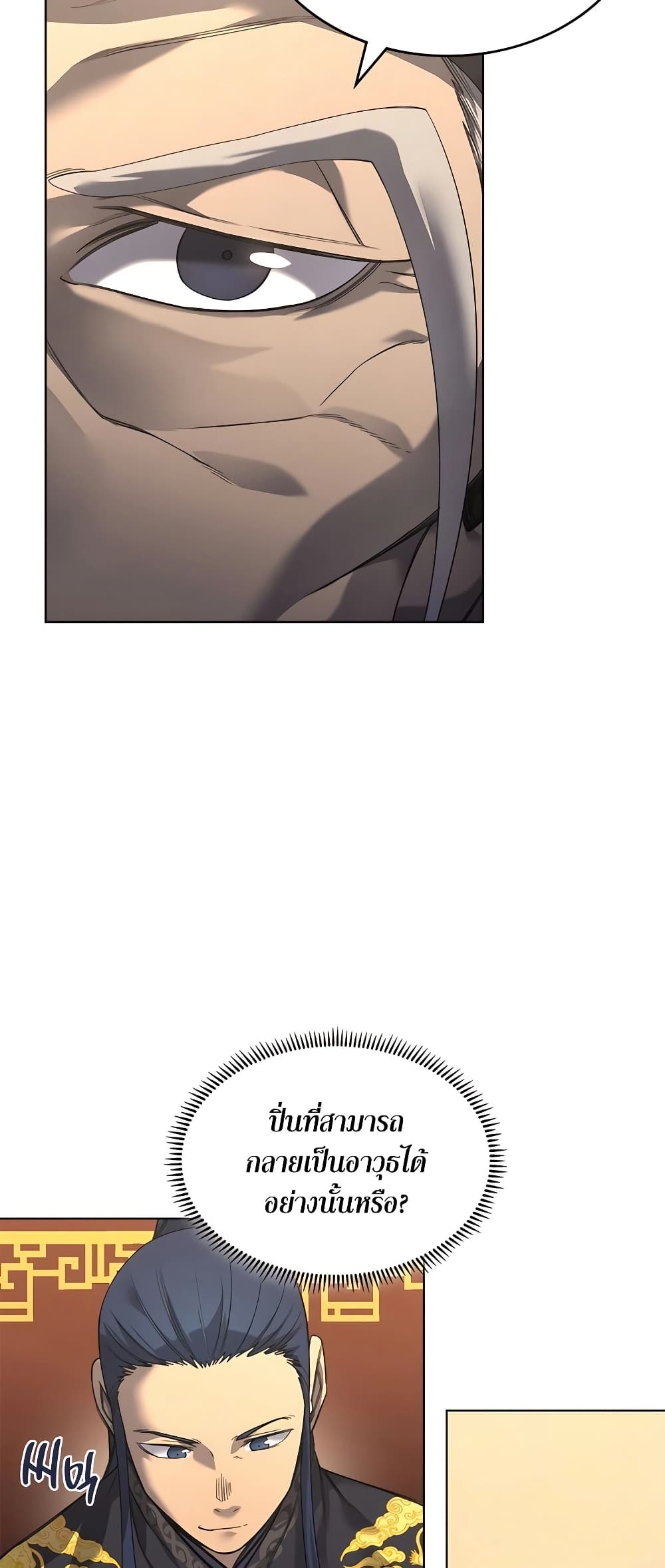 Chronicles of Heavenly Demon ตำนานมารสวรรค์ page 14