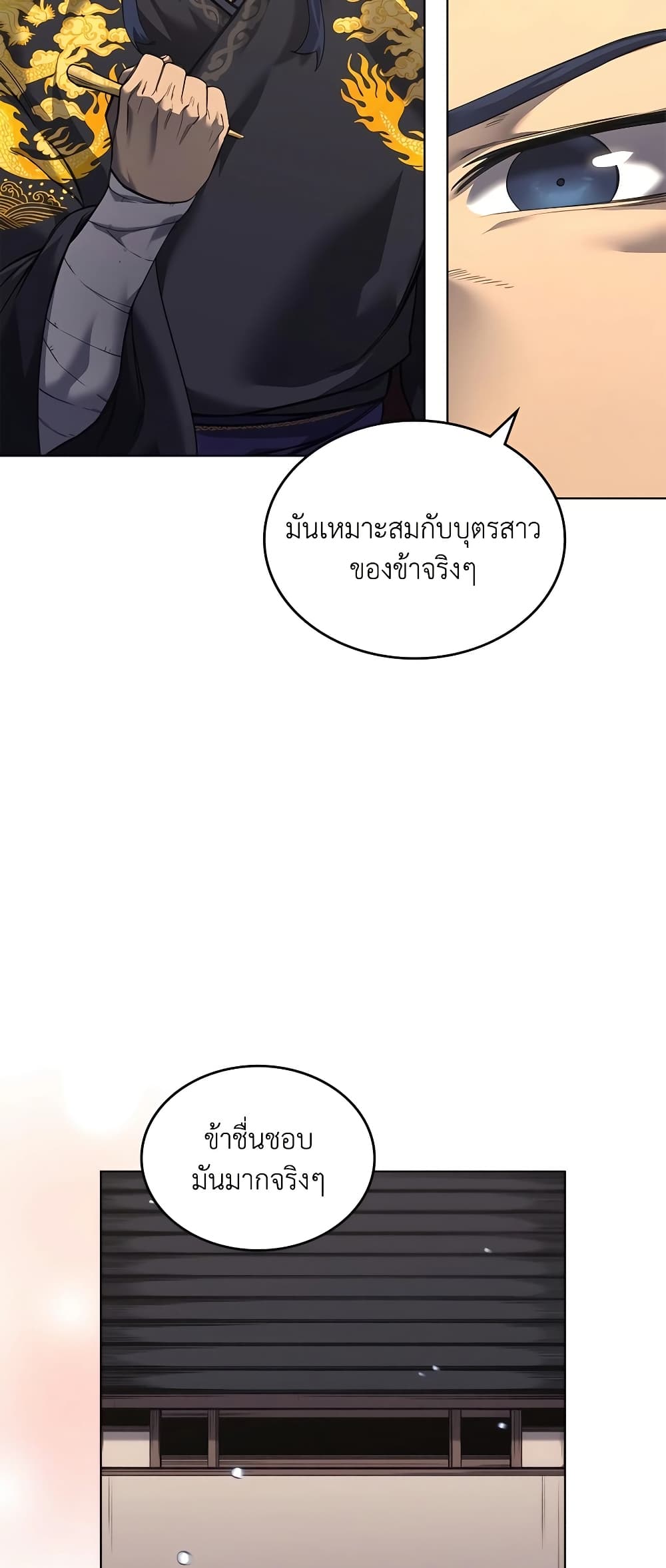 Chronicles of Heavenly Demon ตำนานมารสวรรค์ page 15