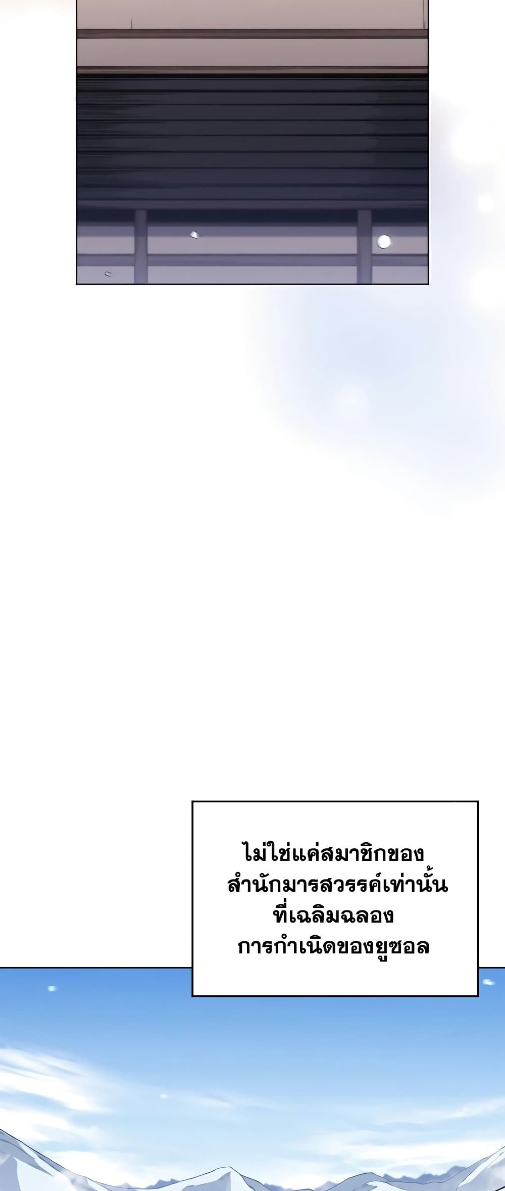 Chronicles of Heavenly Demon ตำนานมารสวรรค์ page 16