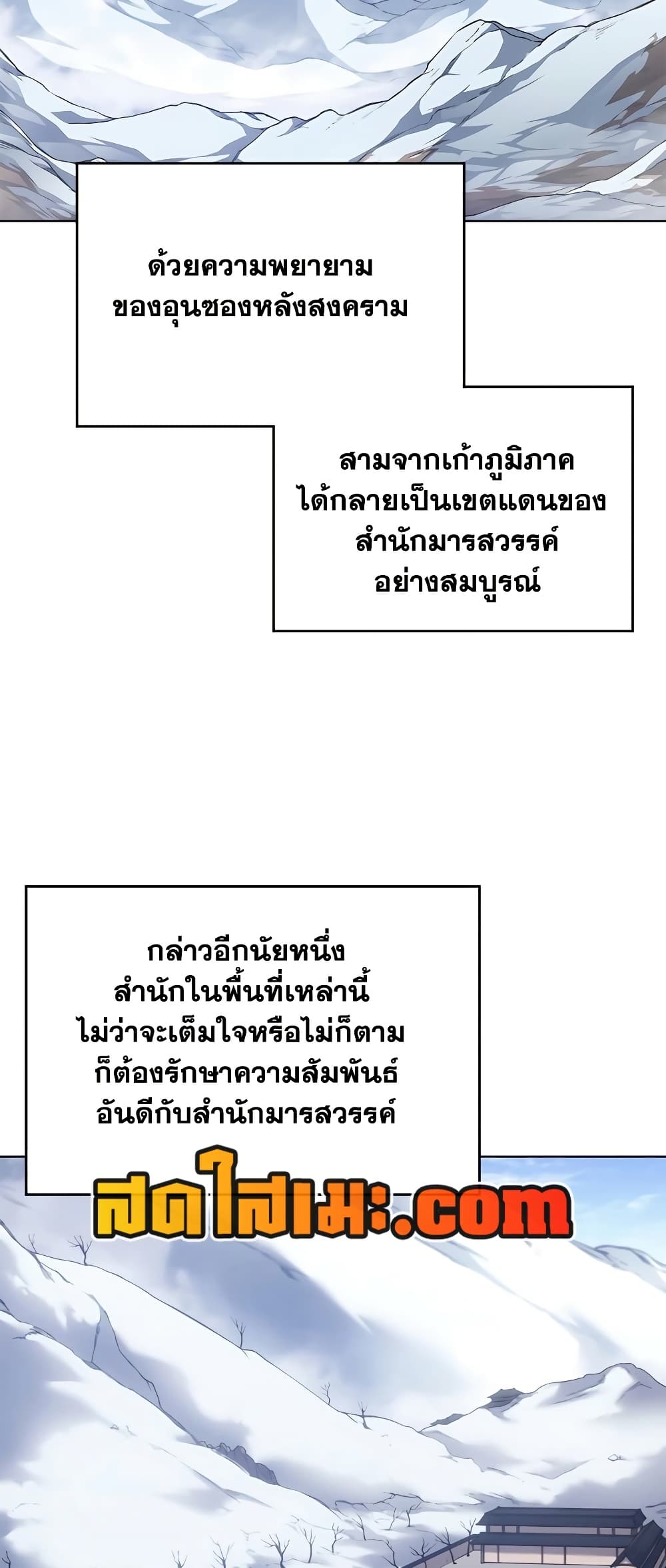 Chronicles of Heavenly Demon ตำนานมารสวรรค์ page 17