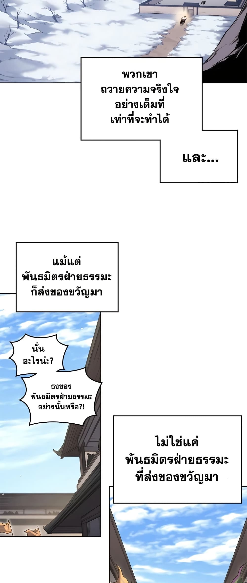 Chronicles of Heavenly Demon ตำนานมารสวรรค์ page 18