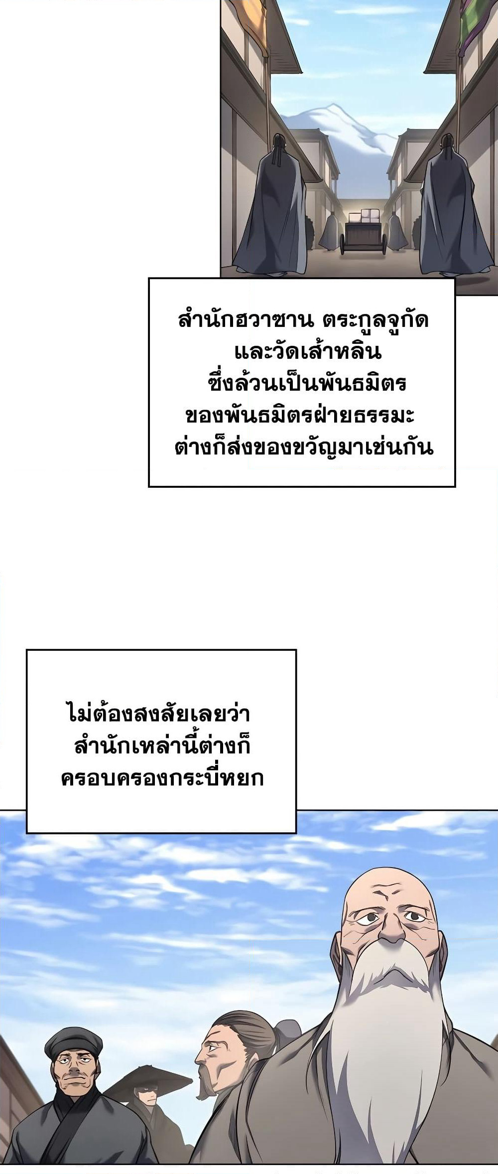 Chronicles of Heavenly Demon ตำนานมารสวรรค์ page 19