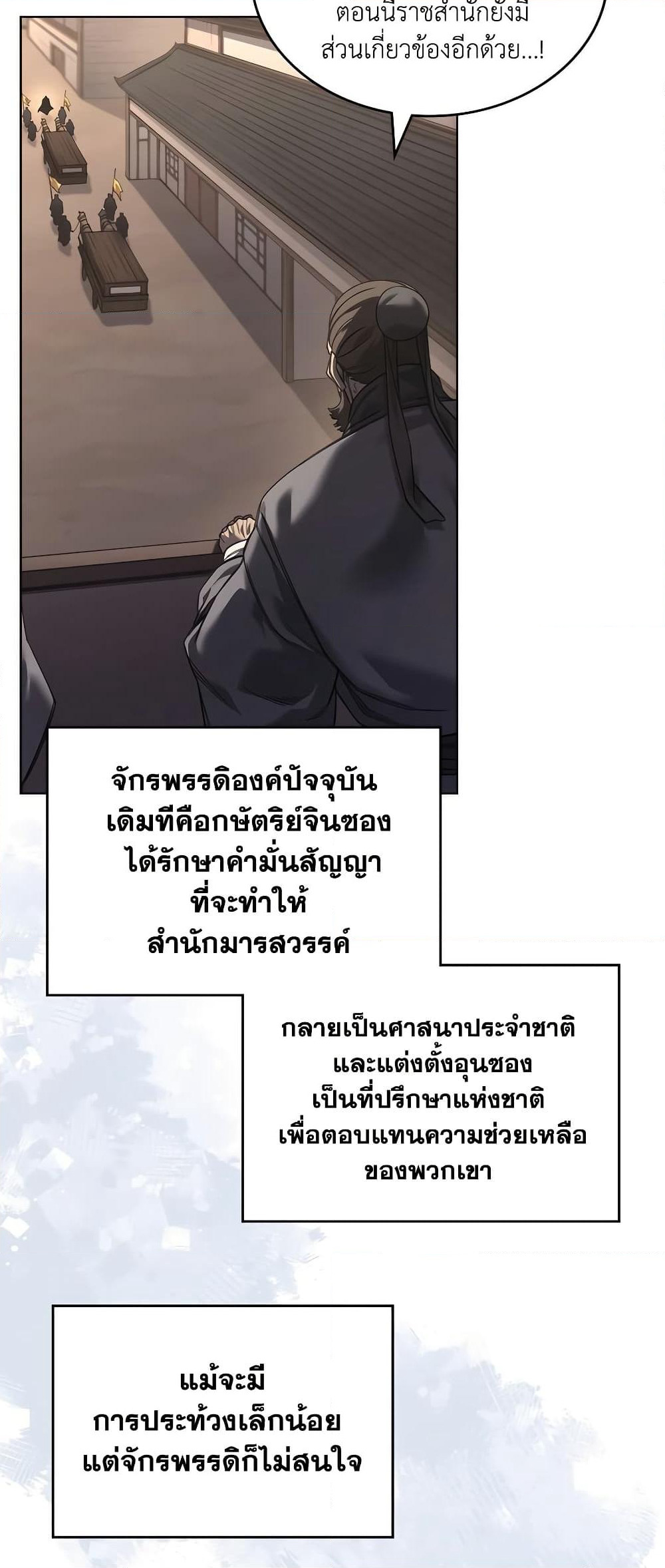 Chronicles of Heavenly Demon ตำนานมารสวรรค์ page 21