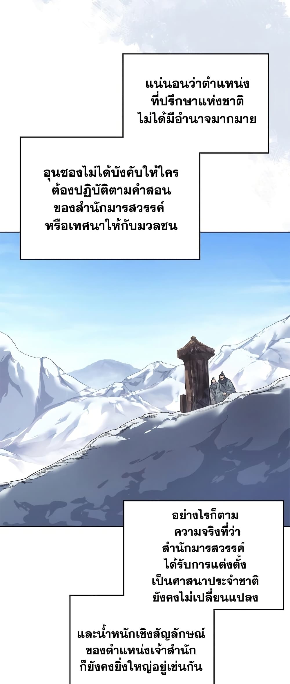 Chronicles of Heavenly Demon ตำนานมารสวรรค์ page 22