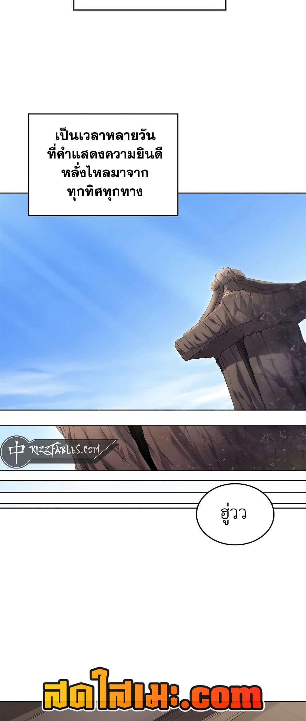 Chronicles of Heavenly Demon ตำนานมารสวรรค์ page 23
