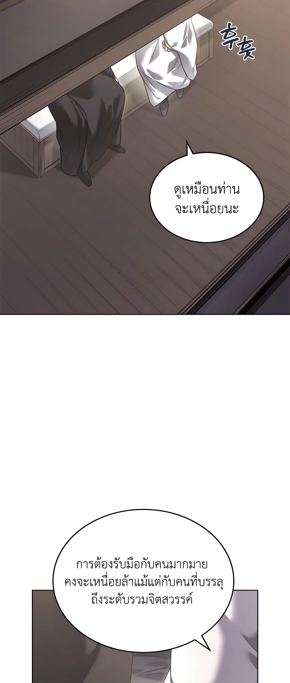 Chronicles of Heavenly Demon ตำนานมารสวรรค์ page 24