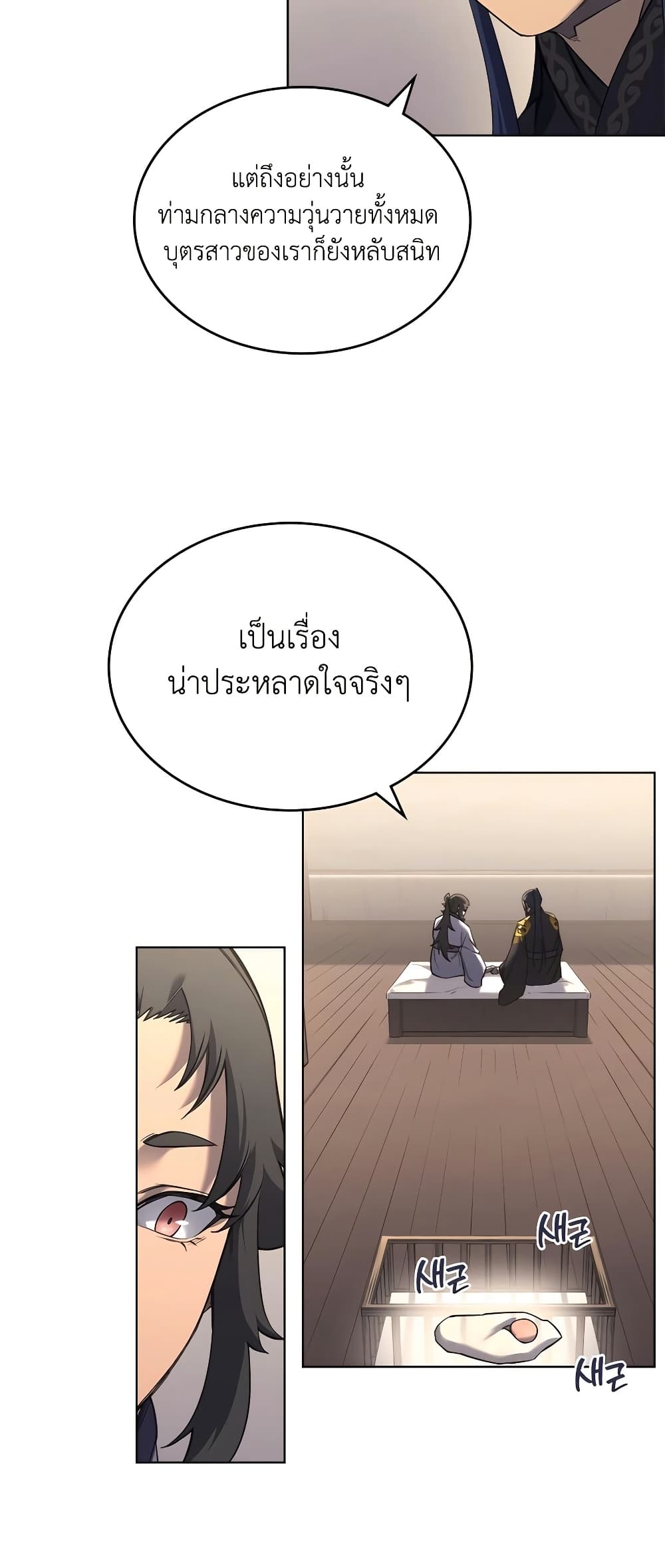 Chronicles of Heavenly Demon ตำนานมารสวรรค์ page 26