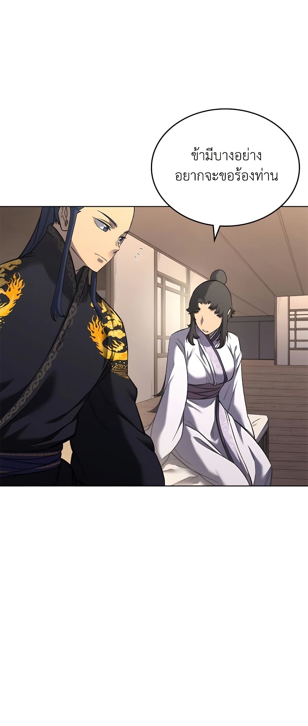 Chronicles of Heavenly Demon ตำนานมารสวรรค์ page 27