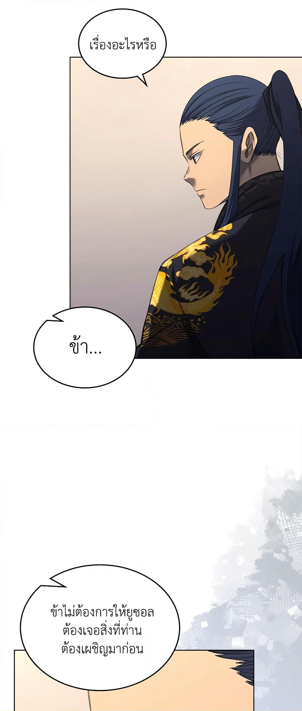 Chronicles of Heavenly Demon ตำนานมารสวรรค์ page 28