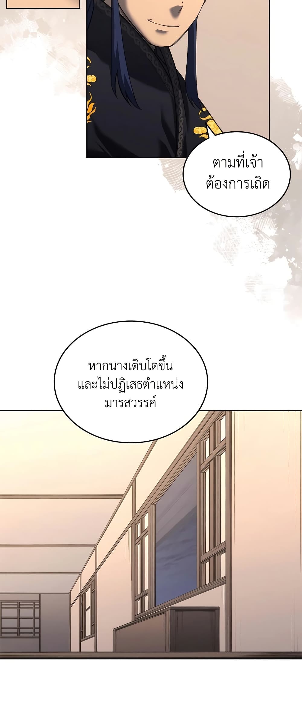 Chronicles of Heavenly Demon ตำนานมารสวรรค์ page 31