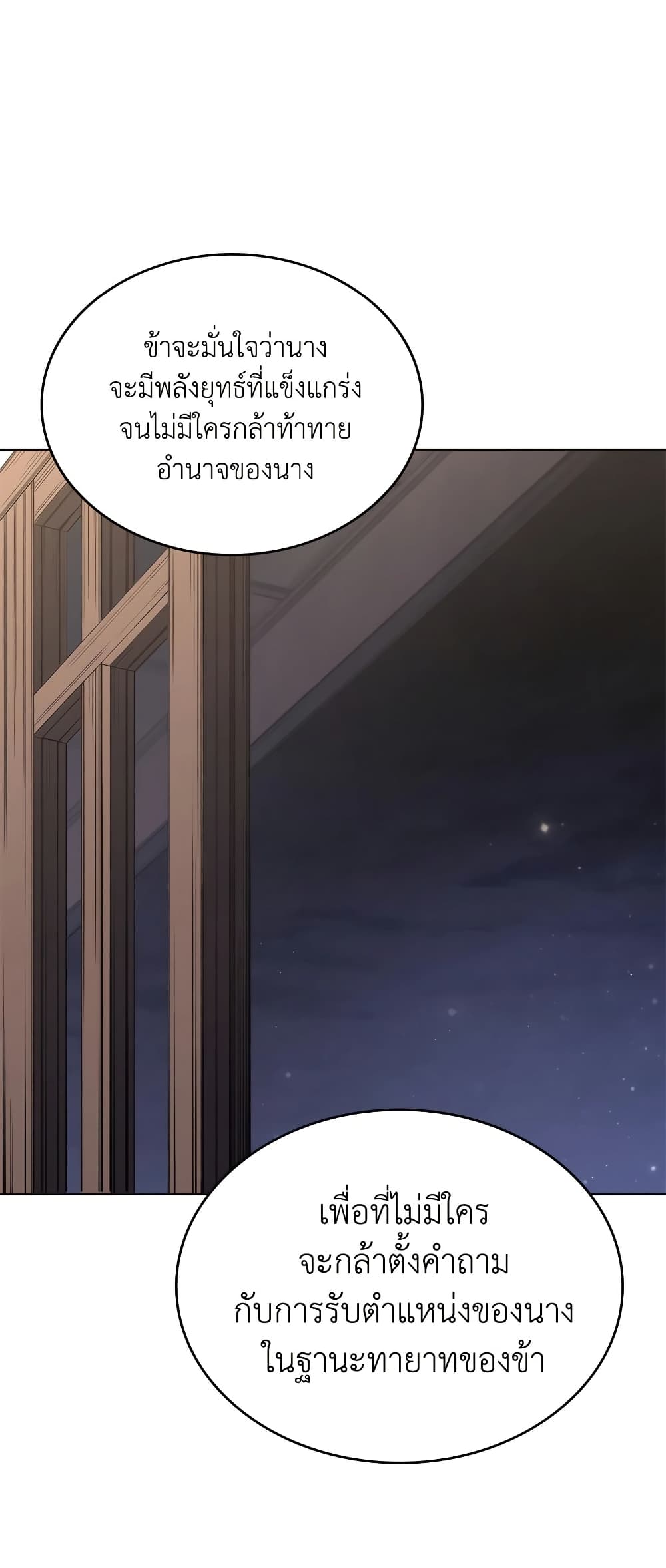 Chronicles of Heavenly Demon ตำนานมารสวรรค์ page 32