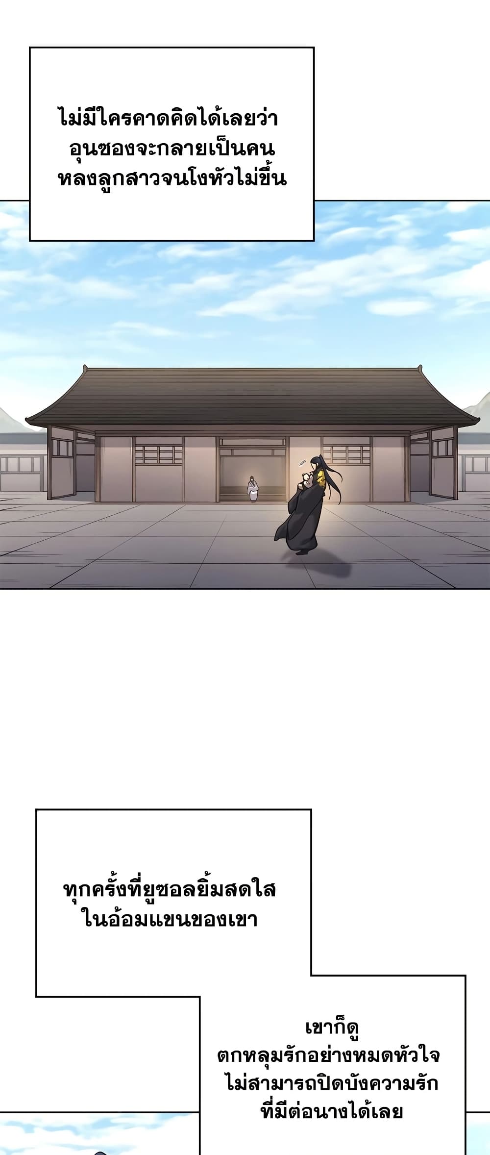 Chronicles of Heavenly Demon ตำนานมารสวรรค์ page 34