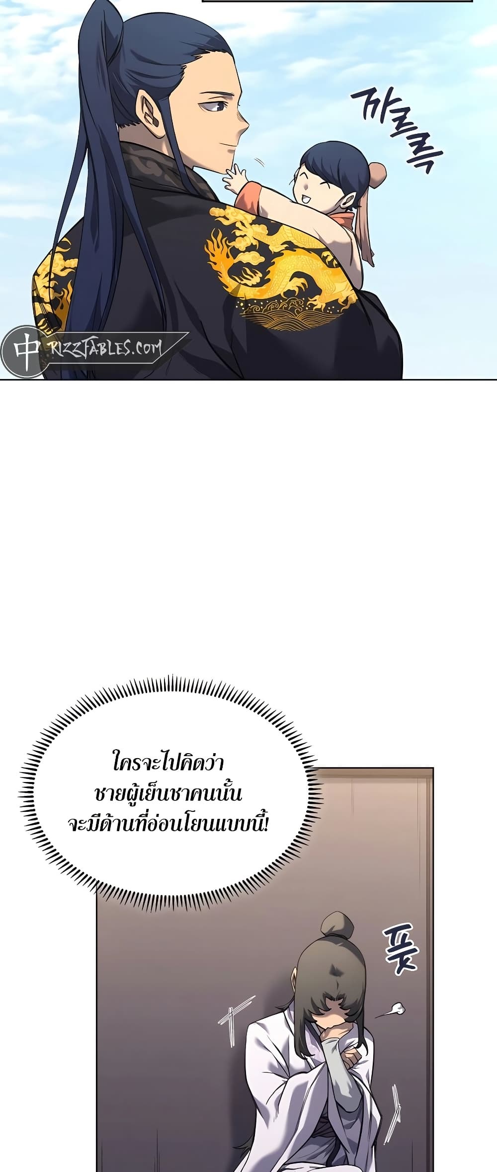 Chronicles of Heavenly Demon ตำนานมารสวรรค์ page 35