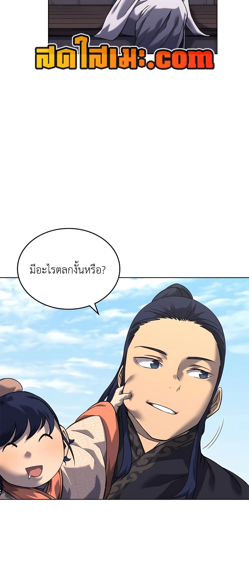 Chronicles of Heavenly Demon ตำนานมารสวรรค์ page 36