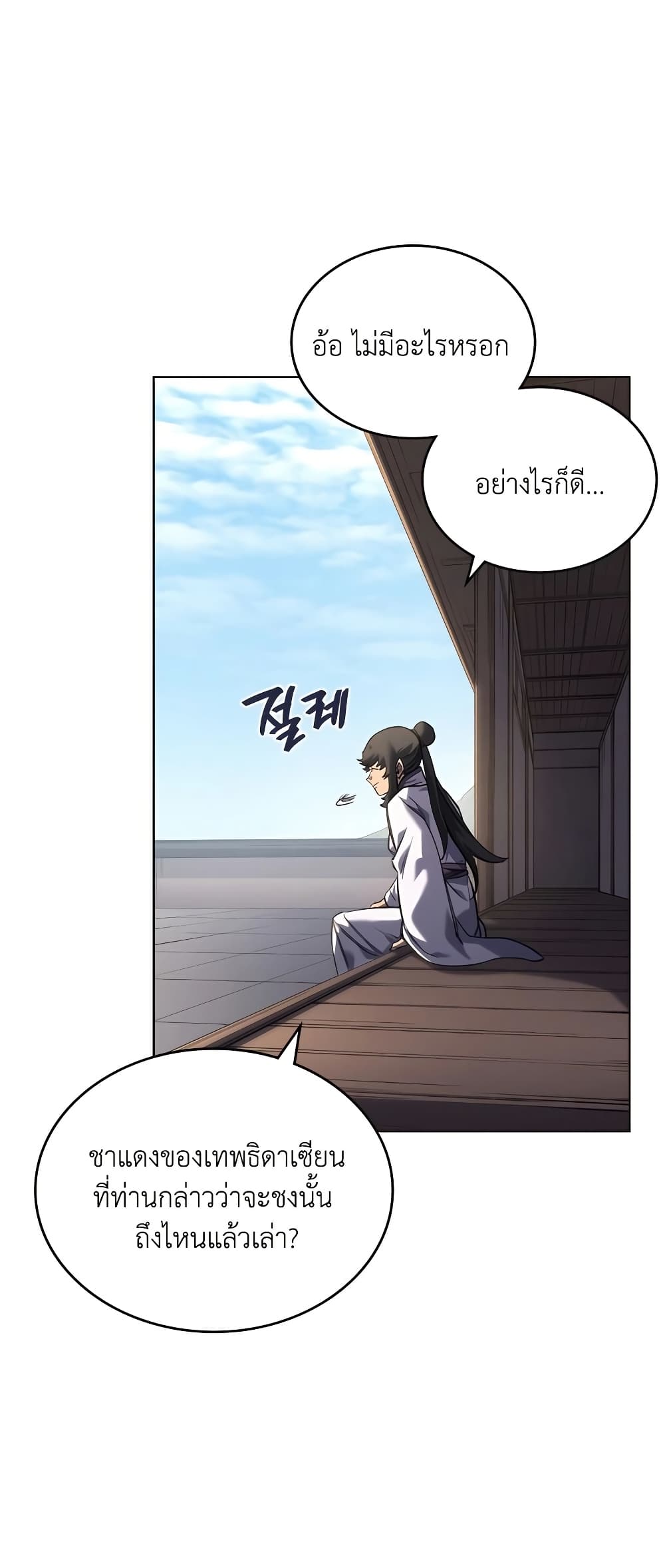 Chronicles of Heavenly Demon ตำนานมารสวรรค์ page 37