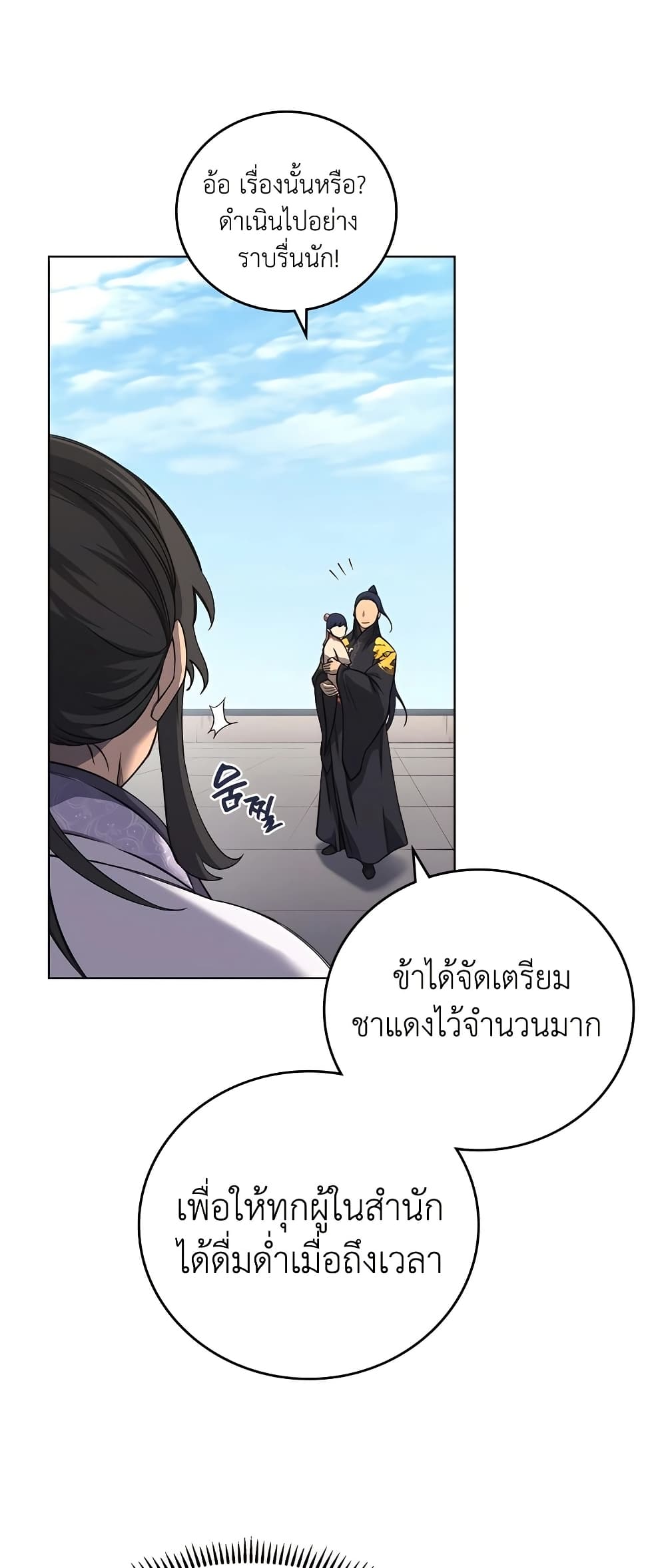Chronicles of Heavenly Demon ตำนานมารสวรรค์ page 38