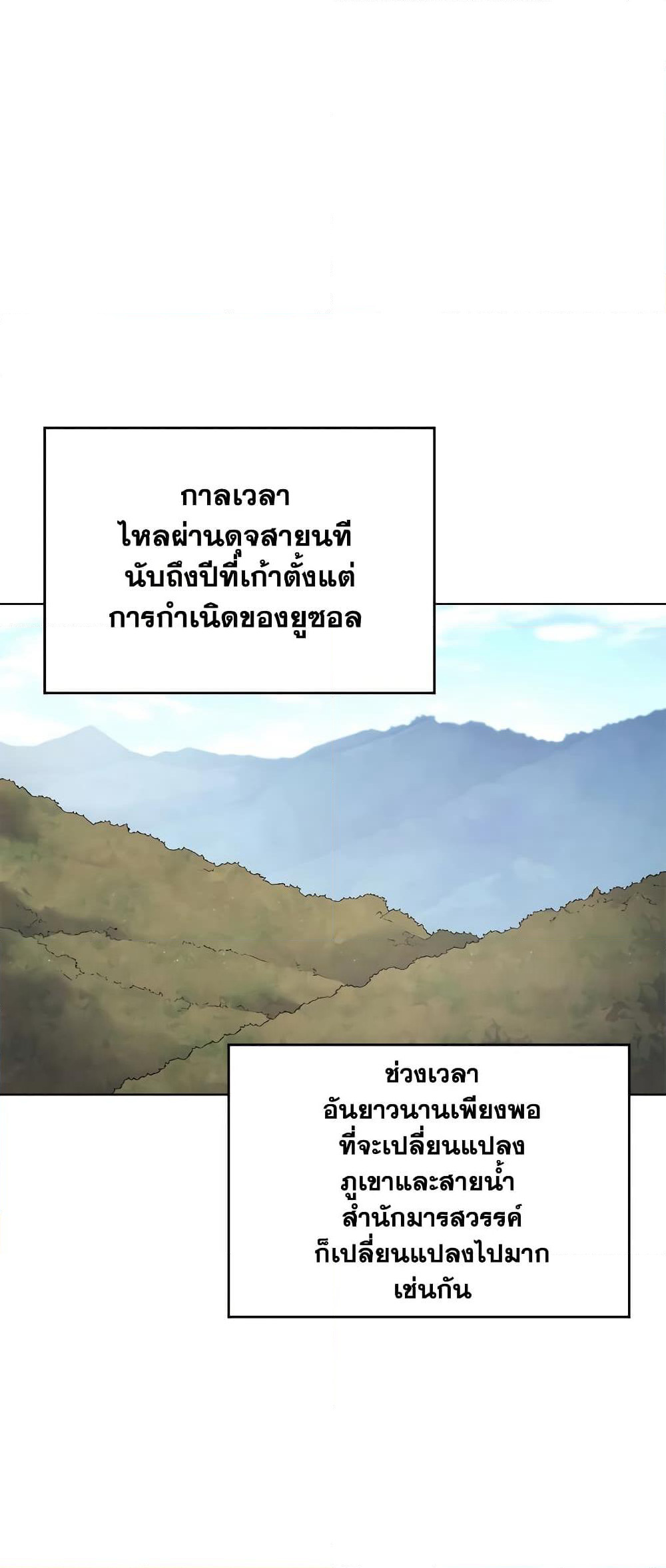 Chronicles of Heavenly Demon ตำนานมารสวรรค์ page 40