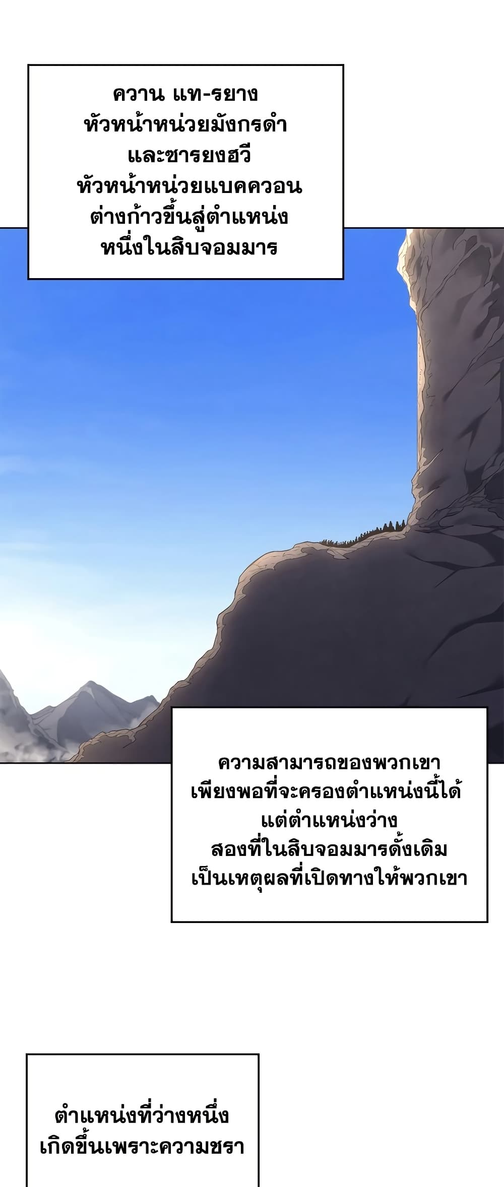 Chronicles of Heavenly Demon ตำนานมารสวรรค์ page 41