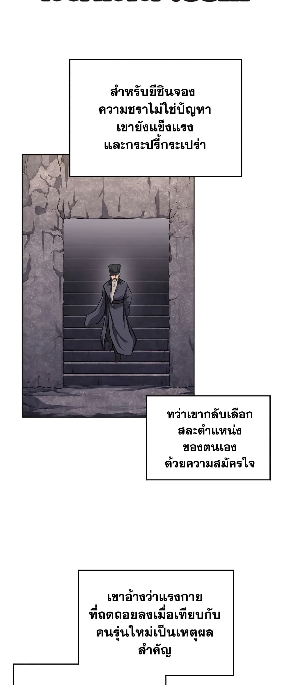 Chronicles of Heavenly Demon ตำนานมารสวรรค์ page 43