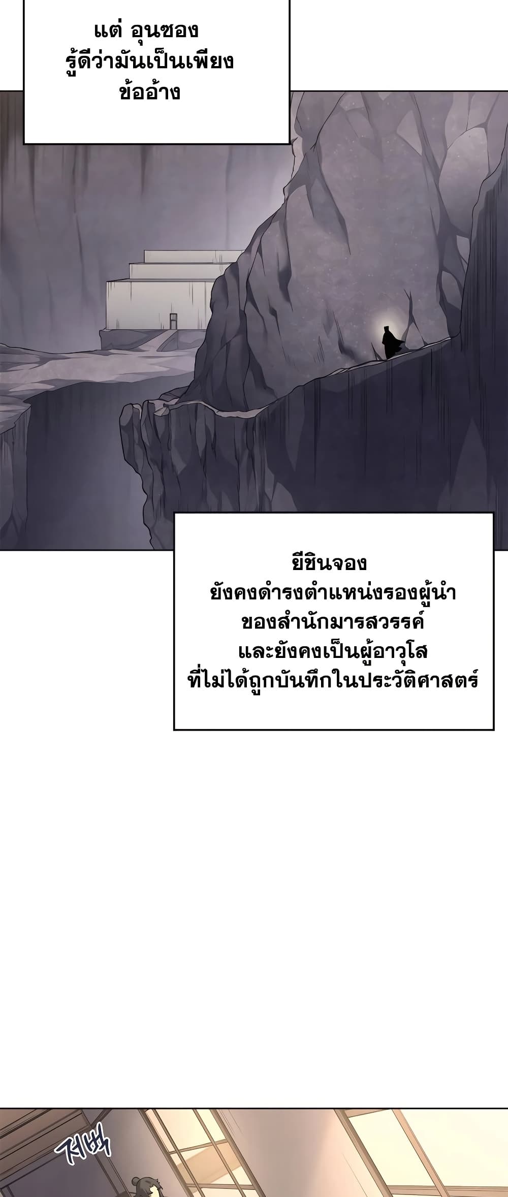 Chronicles of Heavenly Demon ตำนานมารสวรรค์ page 44