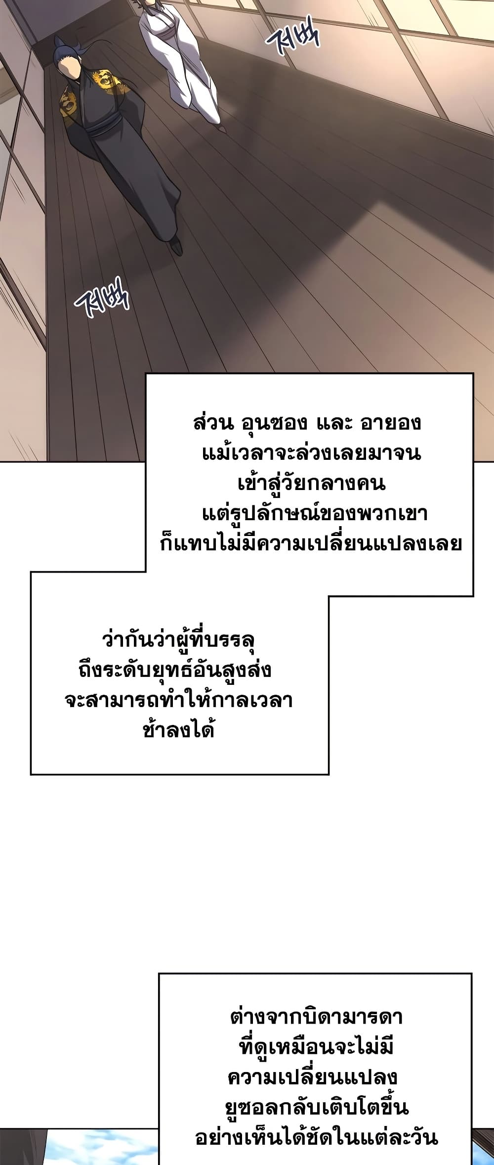 Chronicles of Heavenly Demon ตำนานมารสวรรค์ page 45