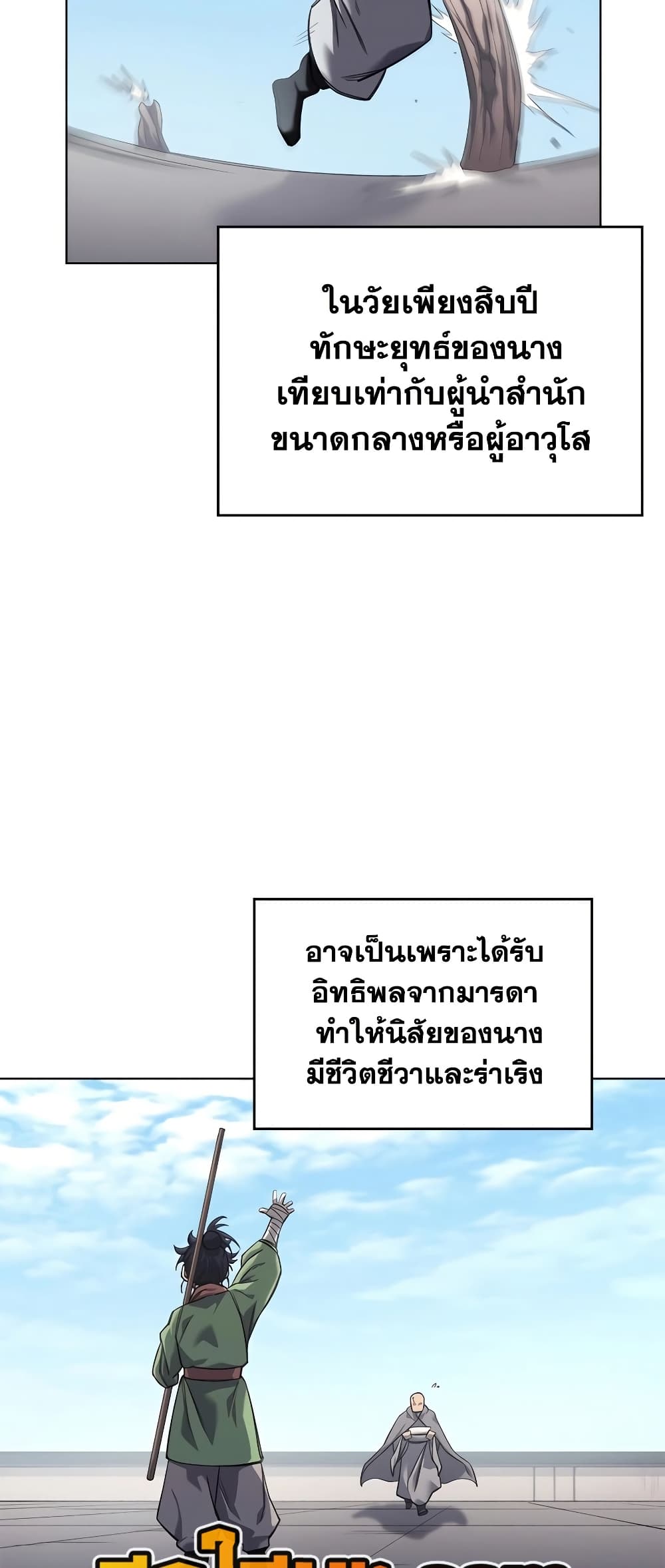 Chronicles of Heavenly Demon ตำนานมารสวรรค์ page 47
