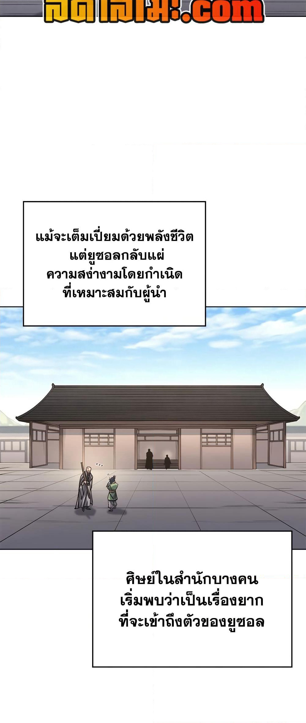 Chronicles of Heavenly Demon ตำนานมารสวรรค์ page 48