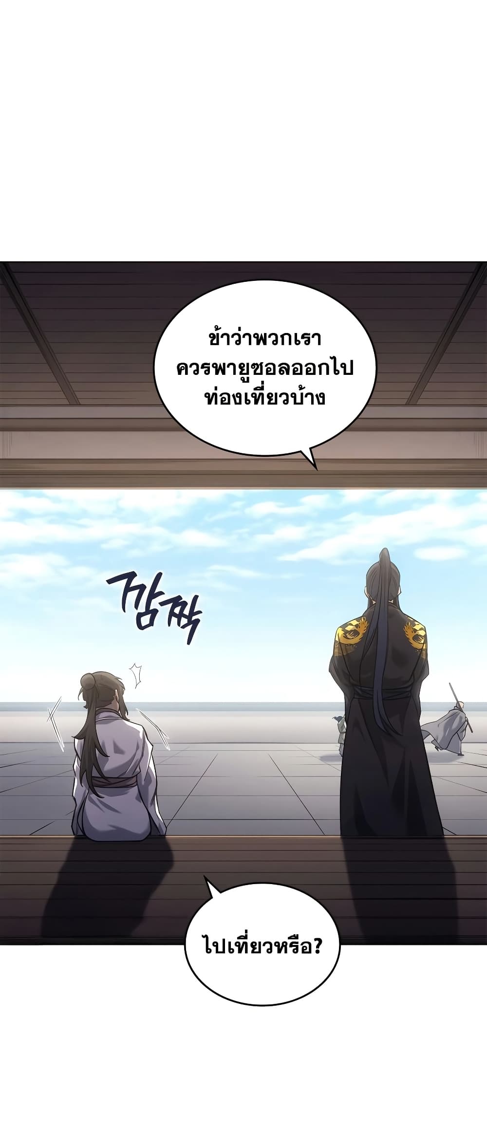 Chronicles of Heavenly Demon ตำนานมารสวรรค์ page 49