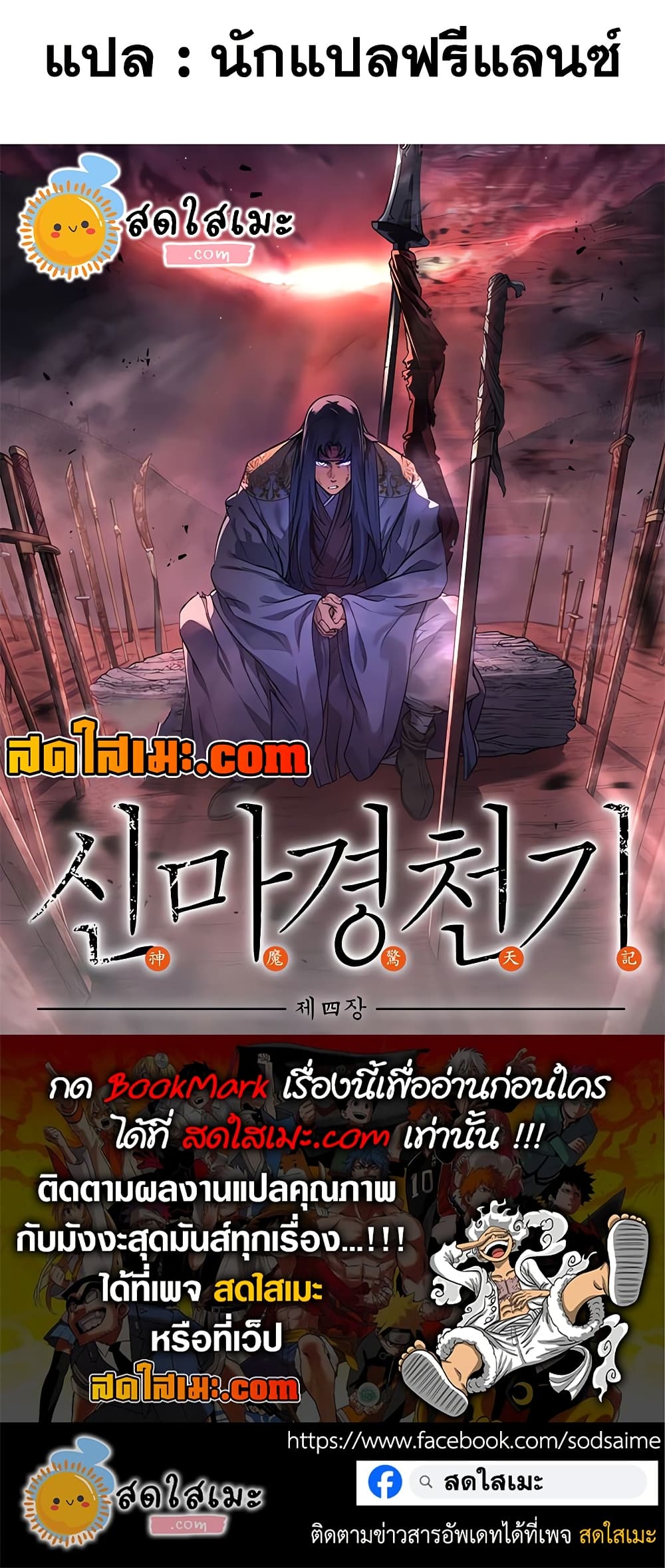 Chronicles of Heavenly Demon ตำนานมารสวรรค์ page 50