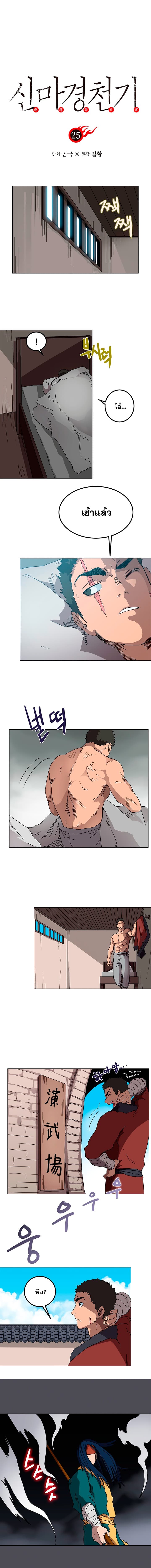 Chronicles of Heavenly Demon ตำนานมารสวรรค์ page 1