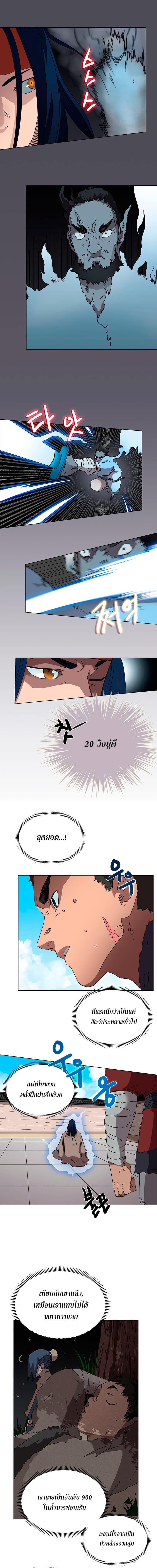Chronicles of Heavenly Demon ตำนานมารสวรรค์ page 2