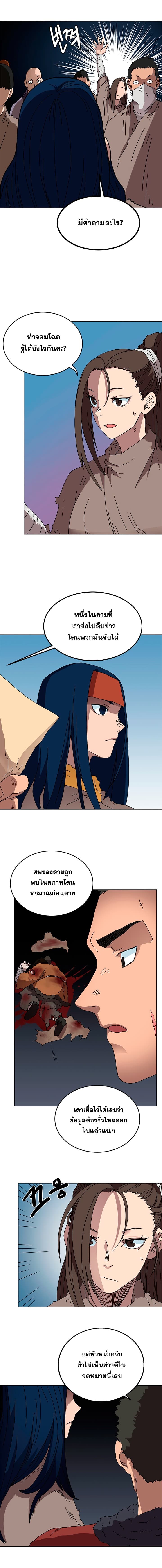Chronicles of Heavenly Demon ตำนานมารสวรรค์ page 5