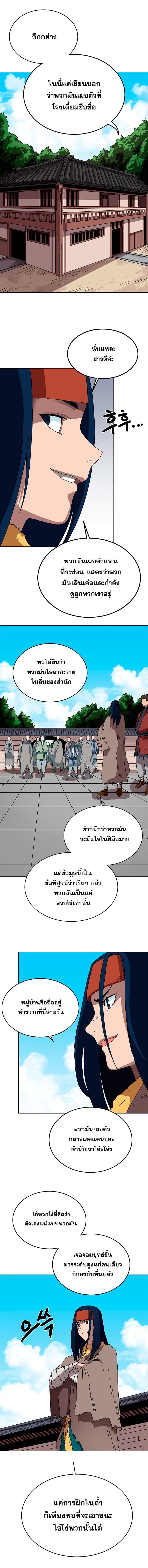 Chronicles of Heavenly Demon ตำนานมารสวรรค์ page 6