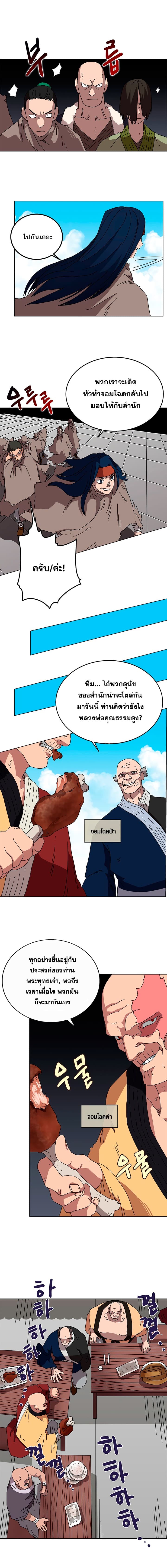 Chronicles of Heavenly Demon ตำนานมารสวรรค์ page 7