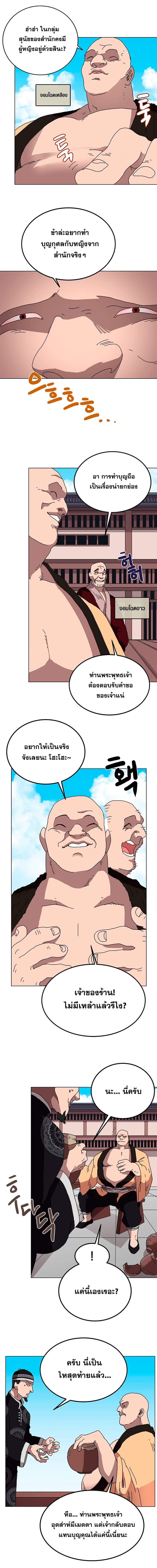 Chronicles of Heavenly Demon ตำนานมารสวรรค์ page 8